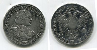 Монета серебряная рубль 1720 года. Император Всероссийский Петр I Алексеевич