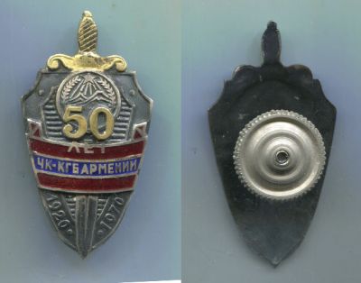 Знак тяжелый 50 лет ЧК-КГБ Армения 1970