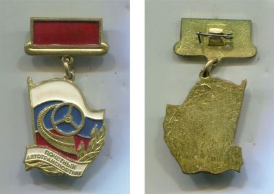 Наградной знак Почетный автотраспортник Российской Федерации