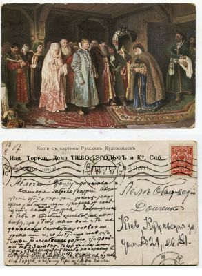 Открытое письмо, К.В.Лебедев , Боярская свадьба. Издание Торгов. Дома ТIEБО, ЭГОЛЬФ и Ко