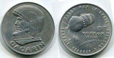 Памятная медаль (жетон) "30-я годовщина полета человека в космос"