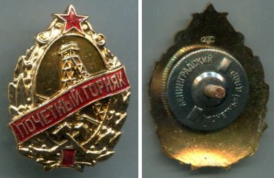Знак "Почетный горняк СССР"