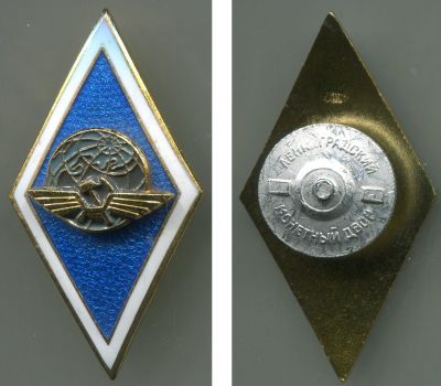 Единый знак "Высшее летное учебное заведение гражданской авиации"