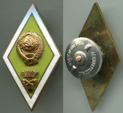 Знак выпускника сельскохозяйственного института
