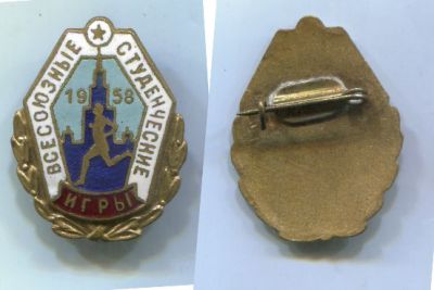 Знак Значок Спорт Всесоюзные студенческие игры 1958