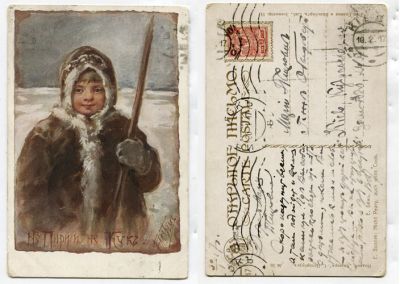 Открытое письмо Елизавета Бем. Не пири и не кук. Издание "Ришар", С.-Петербург