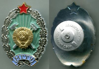 Нагрудный знак выпускника МГТУ им. Баумана
