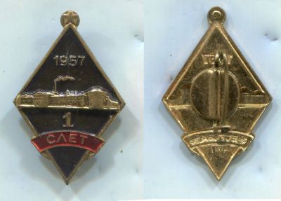 Значок СССР VI фестиваль в Москве, 1 слет 1957