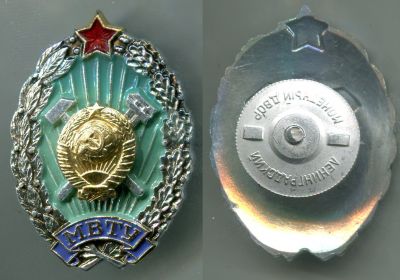 Нагрудный знак выпускника МВТУ им Баумана Н.Э.