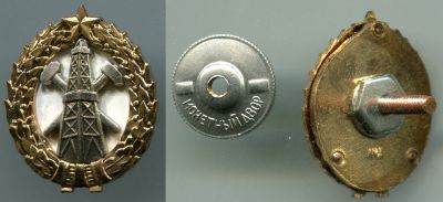 Нагрудный знак выпускника института нефтехимической и газовой промышленности.