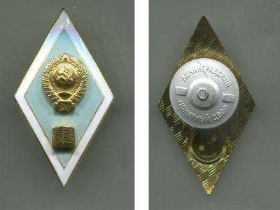 Вузовский знак, ромб СССР выпускника педагогического института, разборный