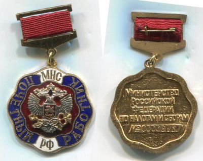 Знак "Почетный работник МНС РФ"