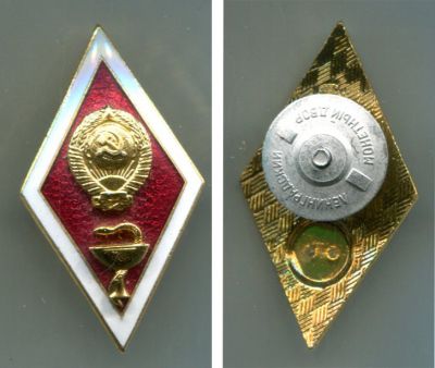 Нагрудный знак выпускника медицинского института