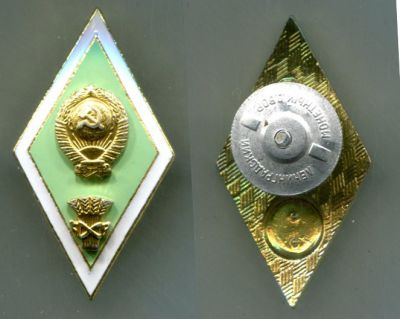 Знак выпускника сельскохозяйственного института разборный