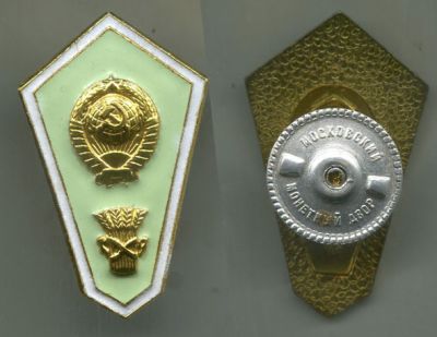 Знак об окончании сельскохозяйственного техникума СССР