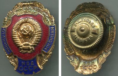 Знак "Отличник милиции" МВД СССР