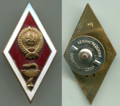Нагрудный знак выпускника медицинского института