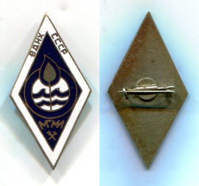 Нагрудный знак выпускника МГМИ (Московский гидромелиоративный институт ВДНХ СССР)