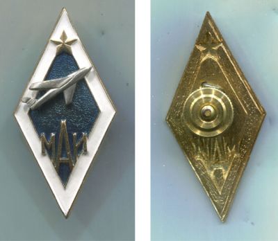 Современный знак выпускника Московского авиационного института (МАИ)