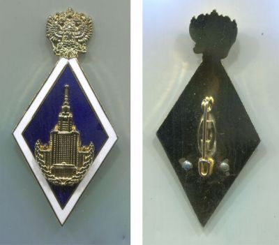 Знак клепанный выпускника Московского Государственного Университета (МГУ)