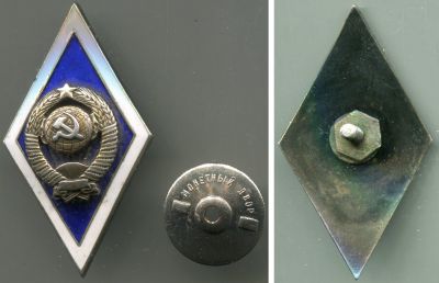 Серебряный нагрудный знак выпускника Государственного университета СССР (16 лент в гербе)