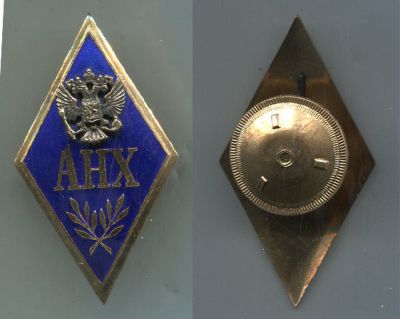 Знак выпускника Академия Народного хозяйства РФ