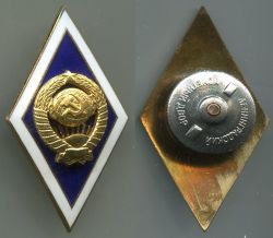 Единый знак для выпускников Государственных Университетов СССР.