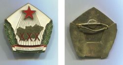 Знак 30 лет социалистическая Венгрия (ВНР) 1979