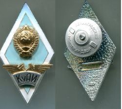 Знак выпускника Куйбышевского Авиационного института (КуАИ).Гражданская авиация