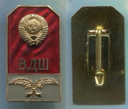 Знак выпускника Высшей Дипломатической Школы (ВДШ)