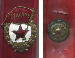 Знак "Гвардия" Щербинский штамповочно - механический завод НКПС