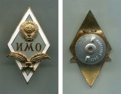 Знак, ромб, выпускник Институт Международных Отношений (ИМО)