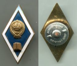 Вузовский знак СССР. Выпускник юридического института