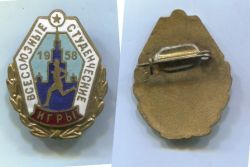 Знак Значок Спорт Всесоюзные студенческие игры 1958