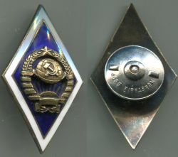 Серебряный нагрудный знак выпускника Государственного университета СССР