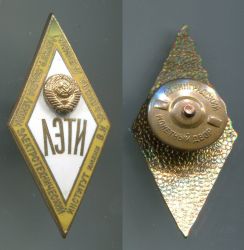 Нагрудный знак выпускника Ленинградский электромеханический институт (ЛЭТИ)