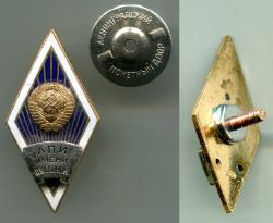 Академический знак выпускника Ленинградского политехнического института (ЛПИ)