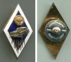 Нагрудный знак выпускника Московского Автомеханического Института (МАМИ)