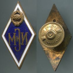 Нагрудный знак выпускника (МЭИ) Московского Энергетического Института