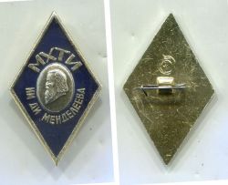 Значок Московский химико-технологический институт им. Д.И. Менделеева МХТИ