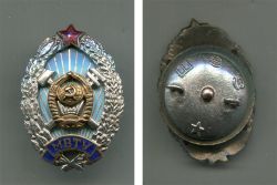 Вузовский знак "большой размер" выпускник МВТУ имени Баумана Н.Э. образца 1949 года