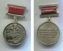 Наградной знак Почетный работник высшего профессионального образования. Министерство образования РФ