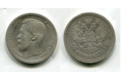 Монета серебряная 50 копеек 1896 года . Император Всероссийский Николай II