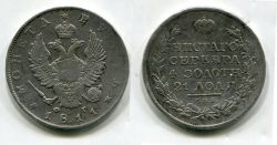 Монета серебряная 1 рубль 1811 года. Император Всероссийский Александр I