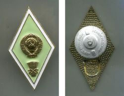 Вузовский знак, ромб СССР выпускника сельскохозяйственного института, цельноштампованный