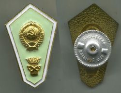 Знак об окончании сельскохозяйственного техникума СССР