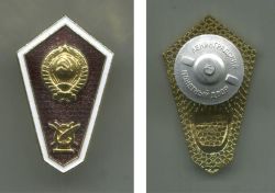 Знак об окончании музыкального училища СССР