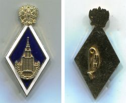 Знак выпускника Московского Государственного Университета (МГУ)