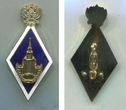 Знак клепанный выпускника Московского Государственного Университета (МГУ)